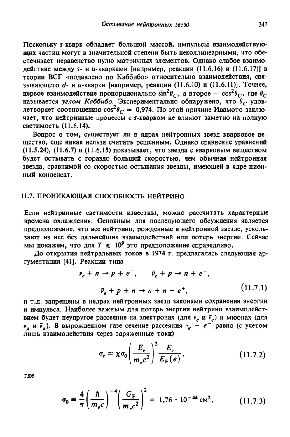 11.7. Проникающая способность нейтрино