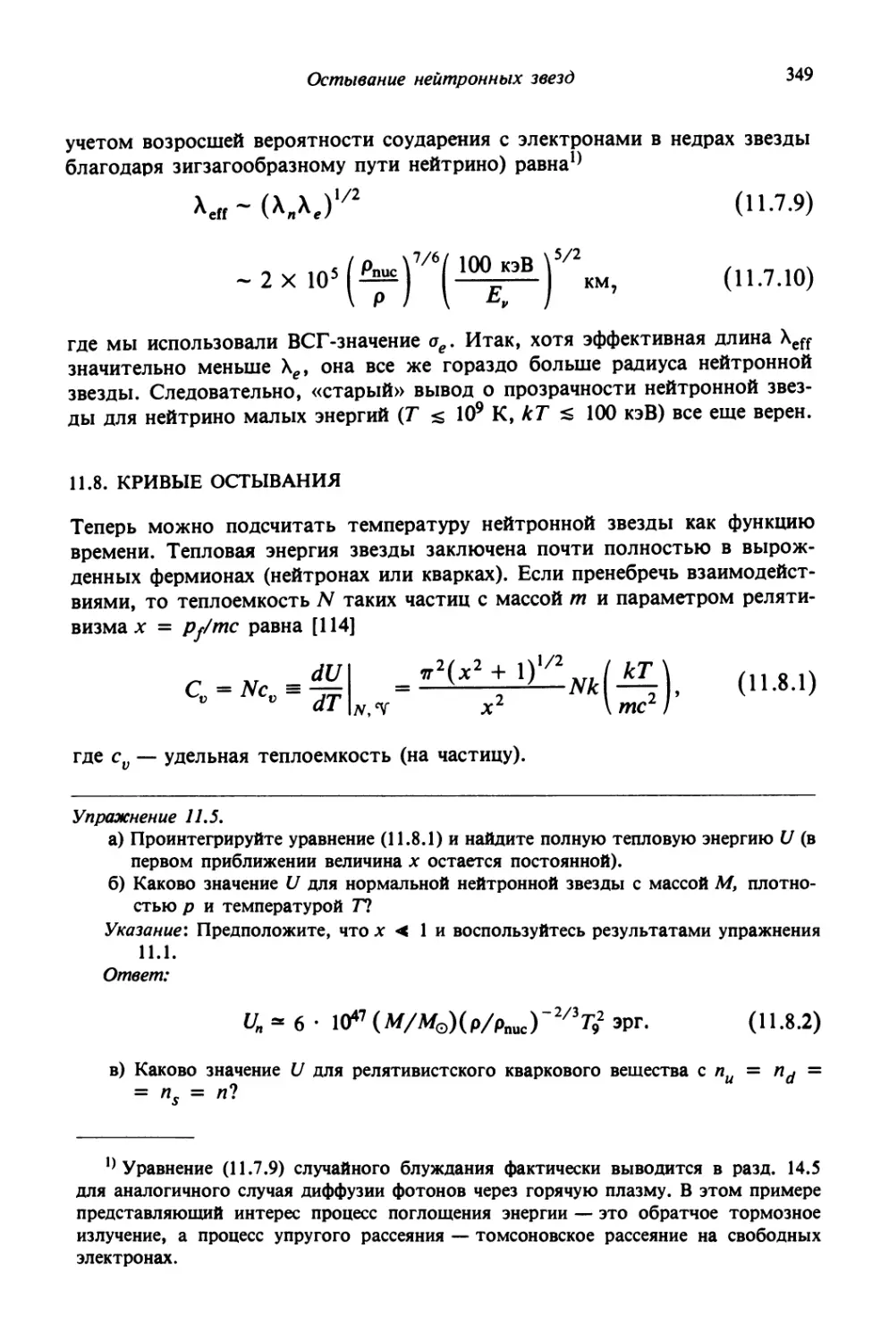 11.8. Кривые остывания