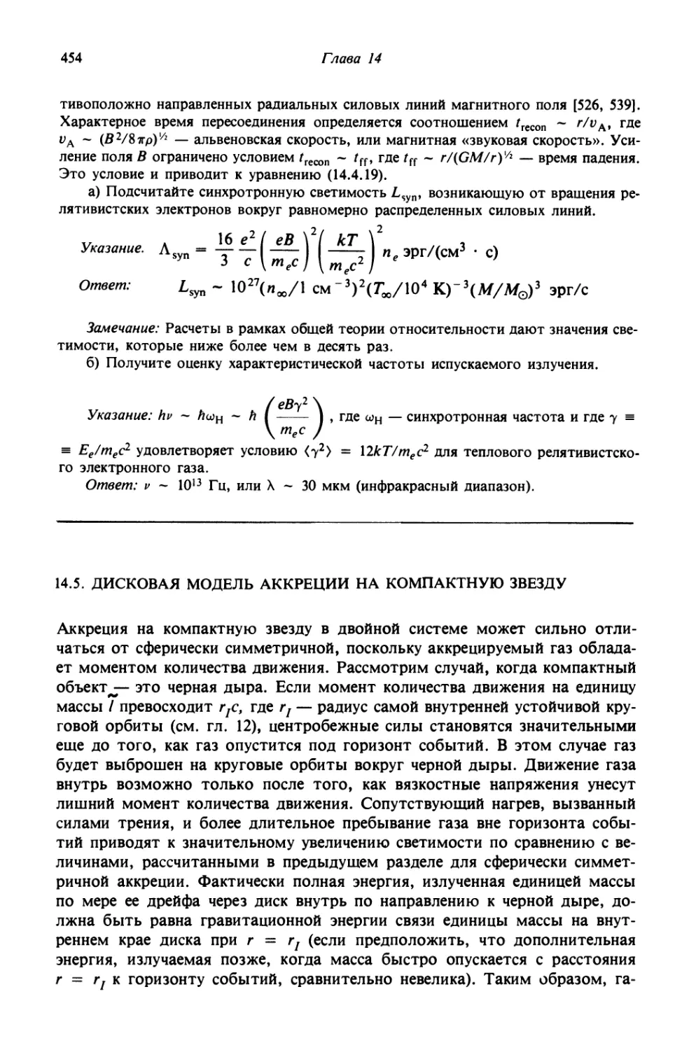 14.5. Дисковая модель аккреции на компактную звезду
