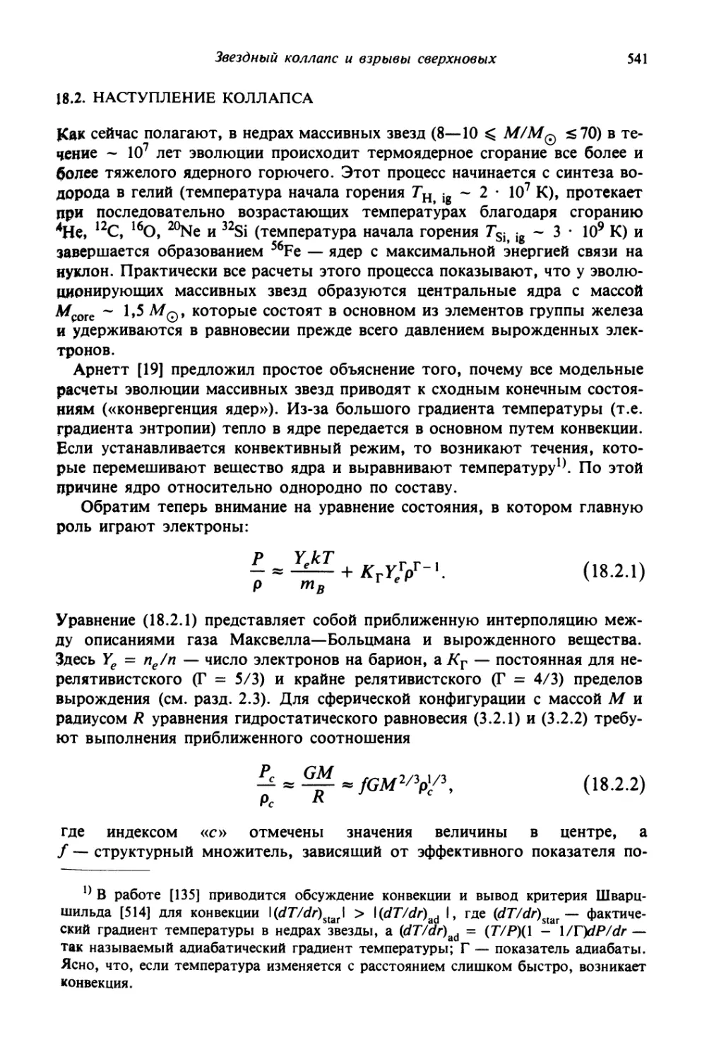 18.2. Наступление коллапса