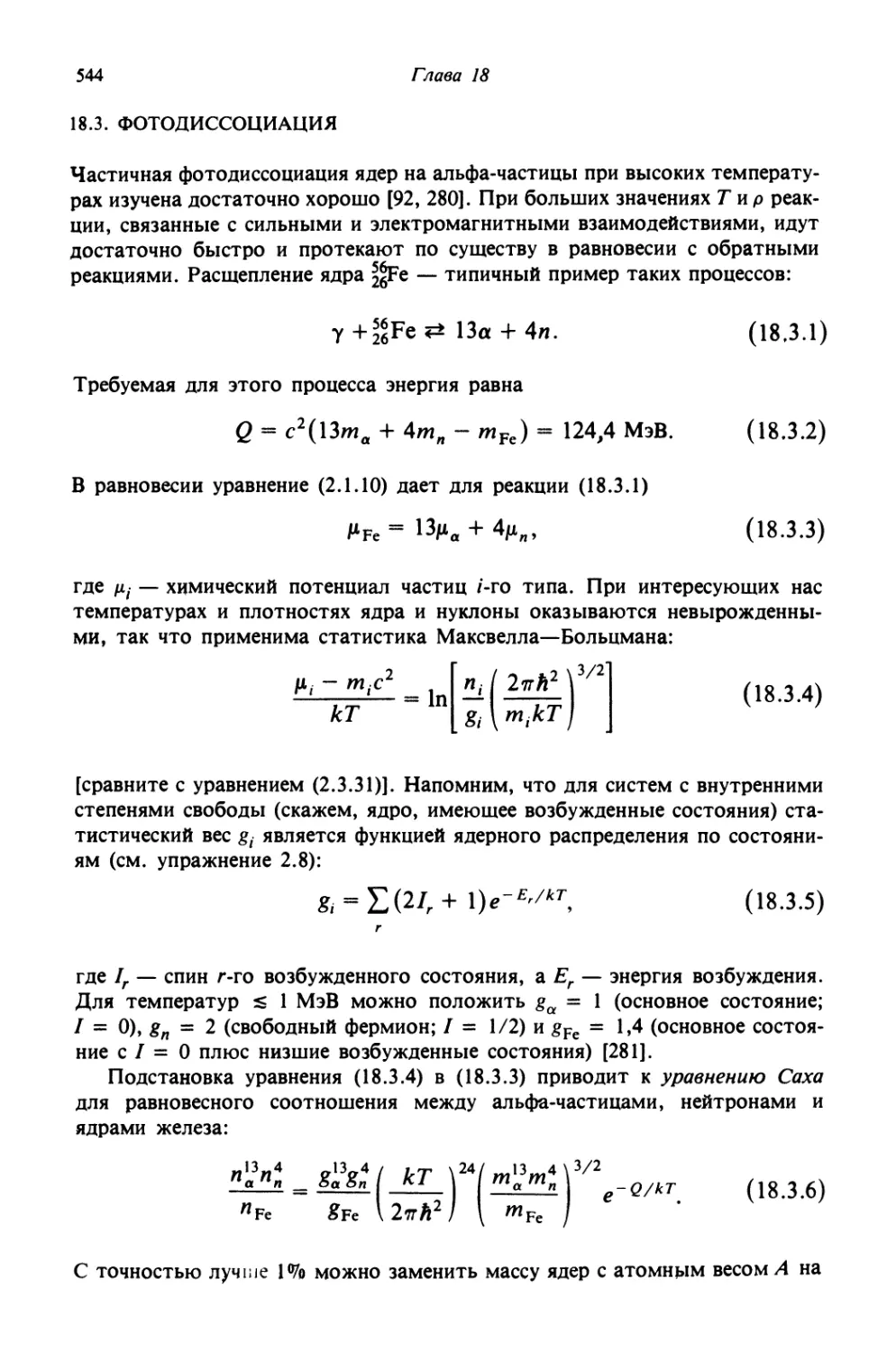 18.3. Фотодиссоциация