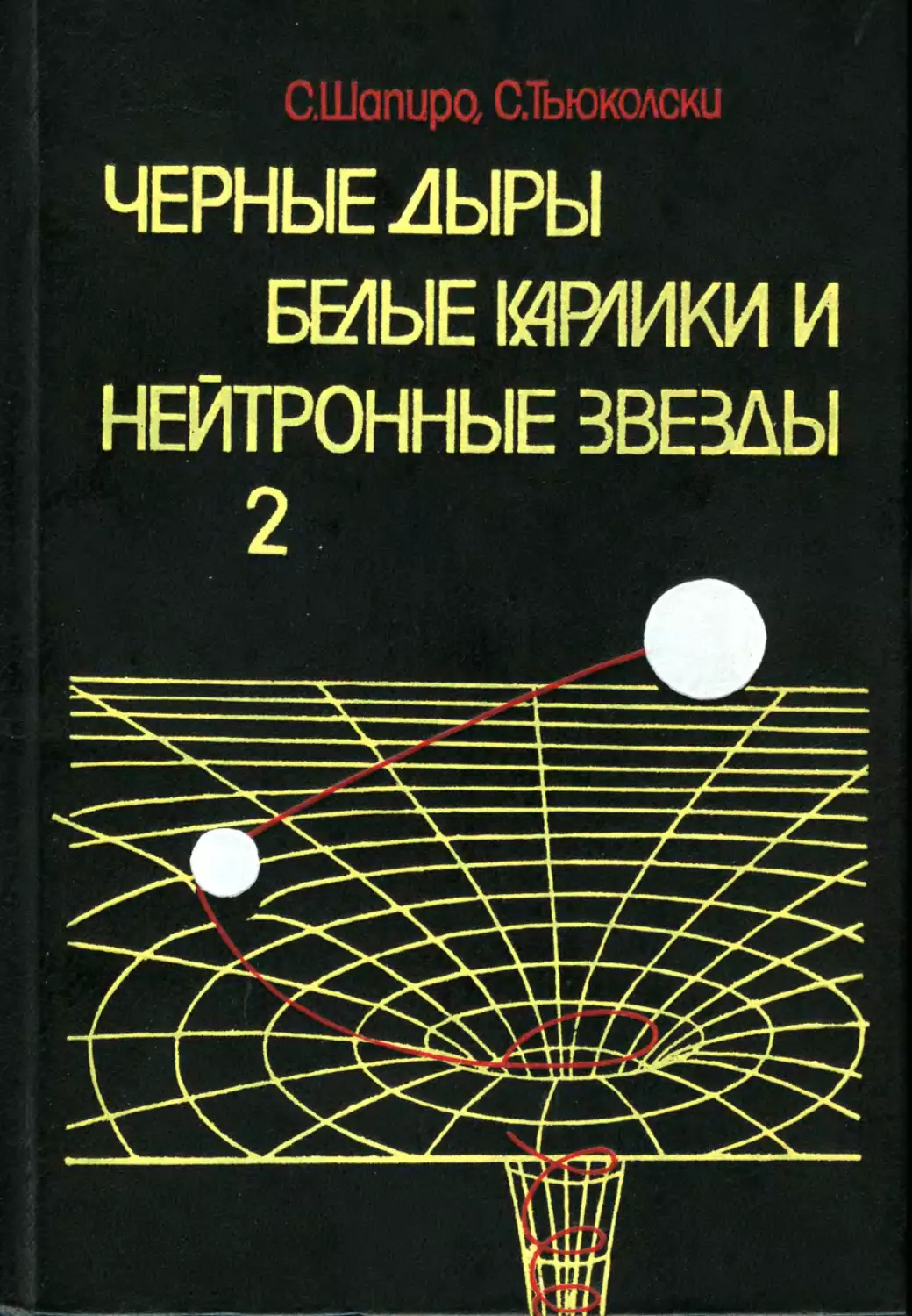 Обложка 2-ой части