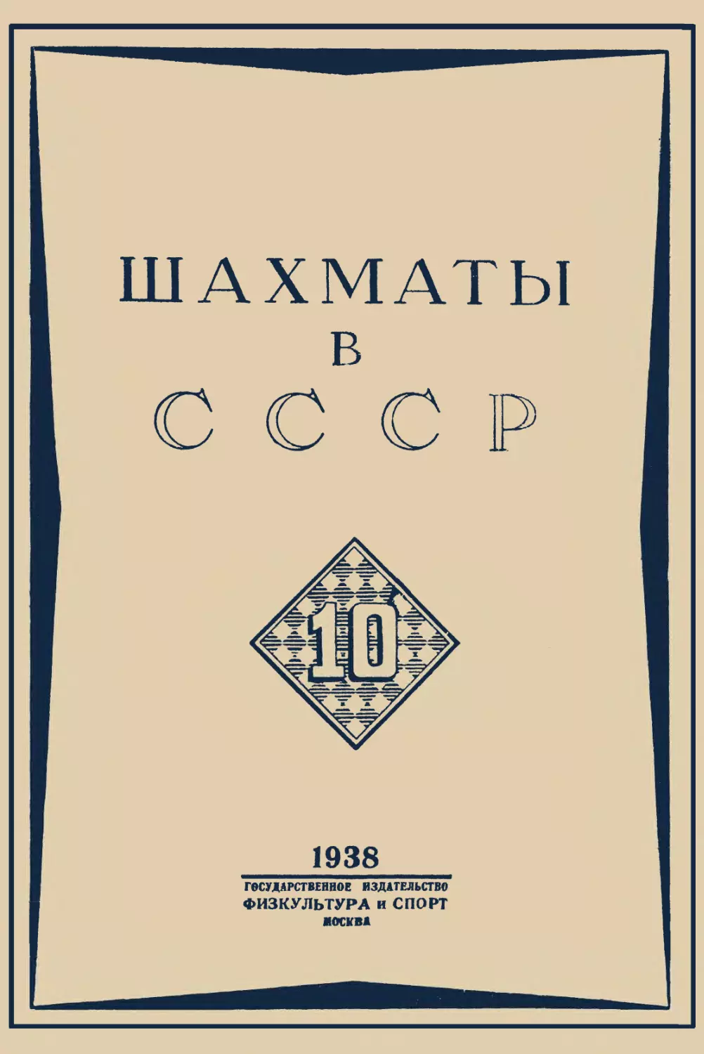 № 10 октябрь