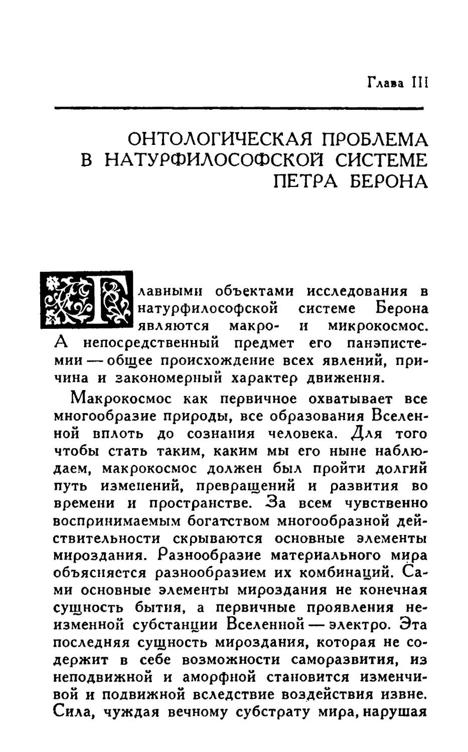 Глава III. Онтологическая проблема в натурфилософской системе Петра Берона