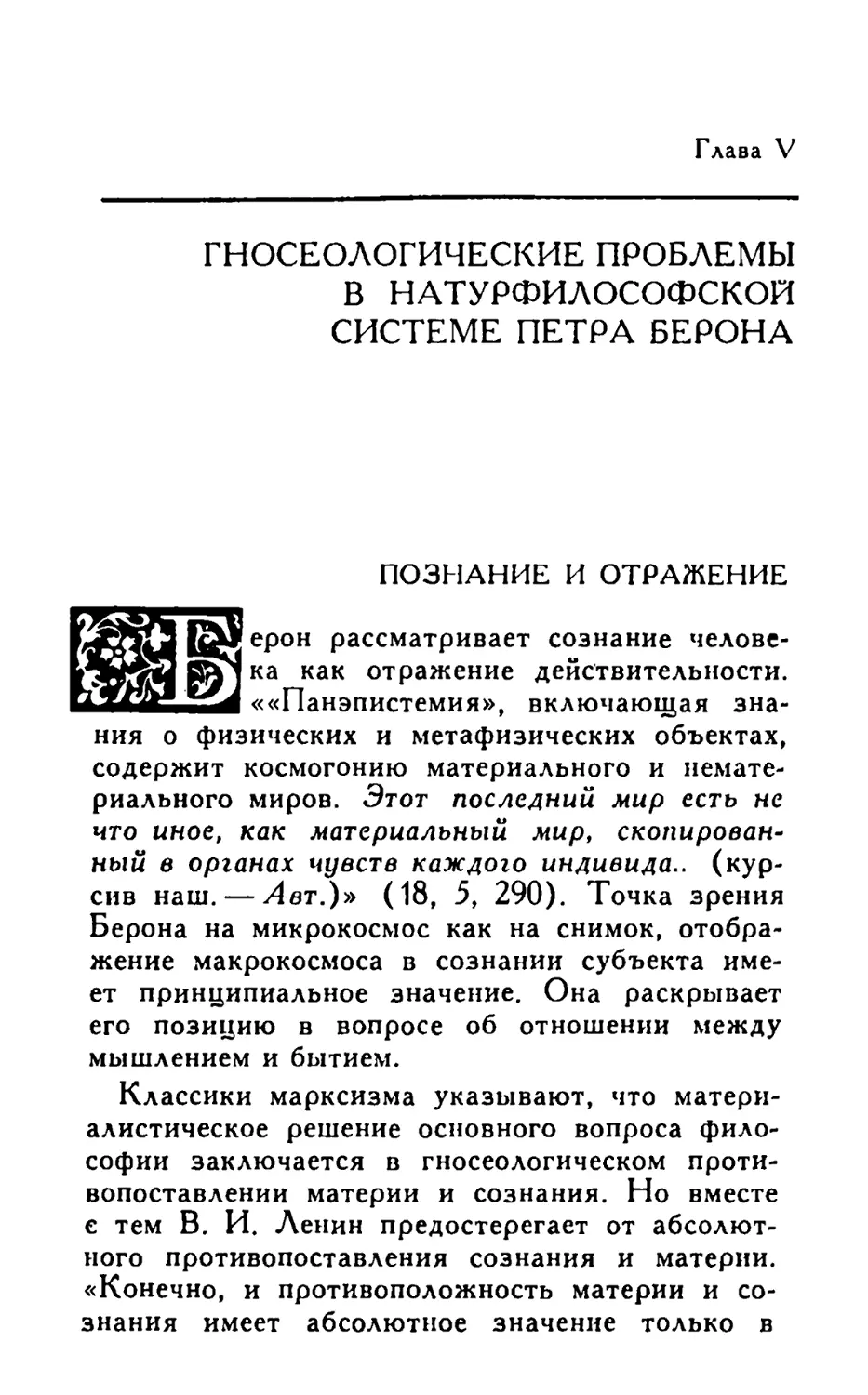 Глава V. Гносеологические проблемы в натурфилософской системе Петра Берона