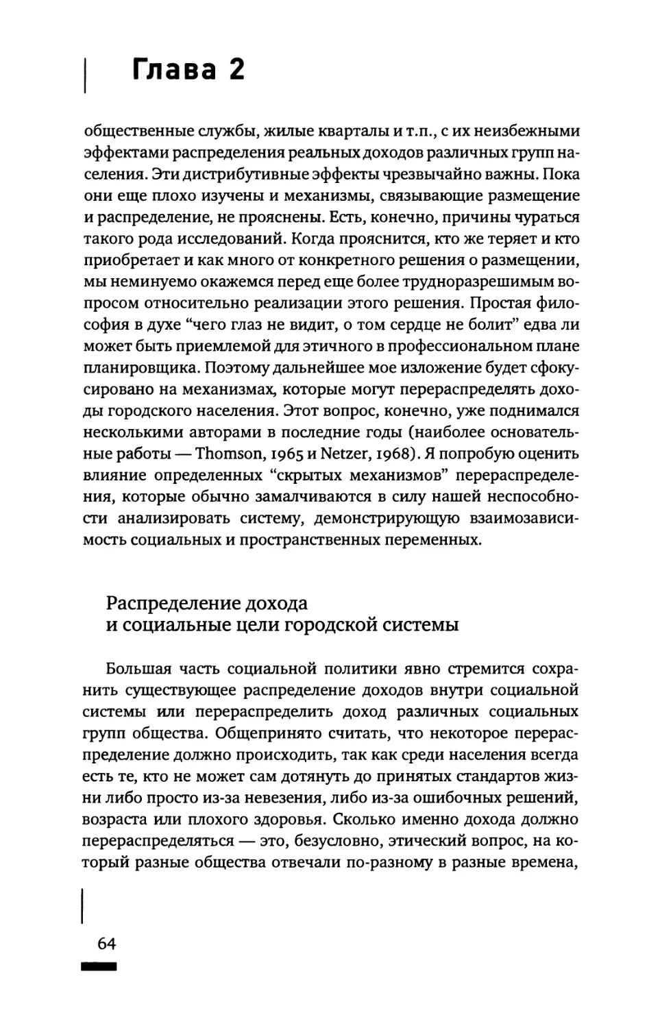 Распределение дохода и социальные цели городской системы