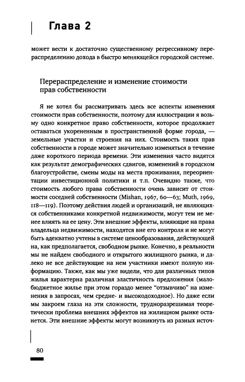 Перераспределение и изменение стоимости прав собственности