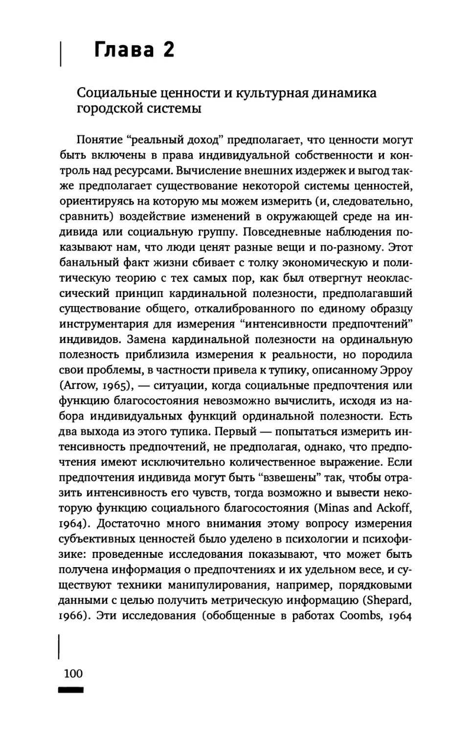 Социальные ценности и культурная динамика городской системы