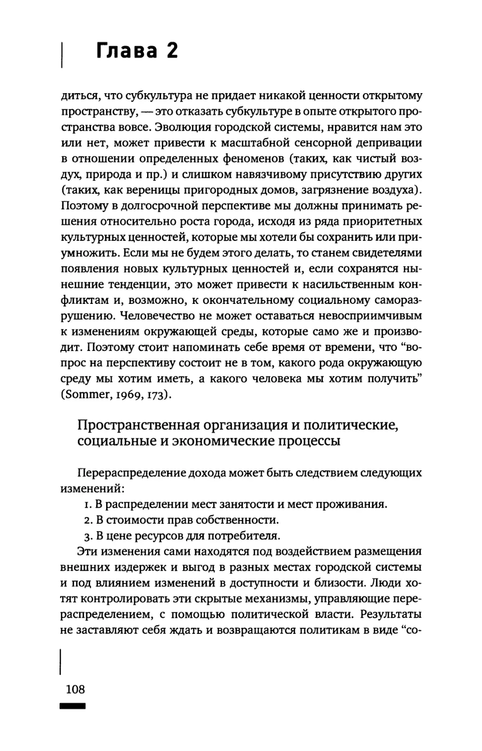 Пространственная организация и политические, социальные и экономические процессы