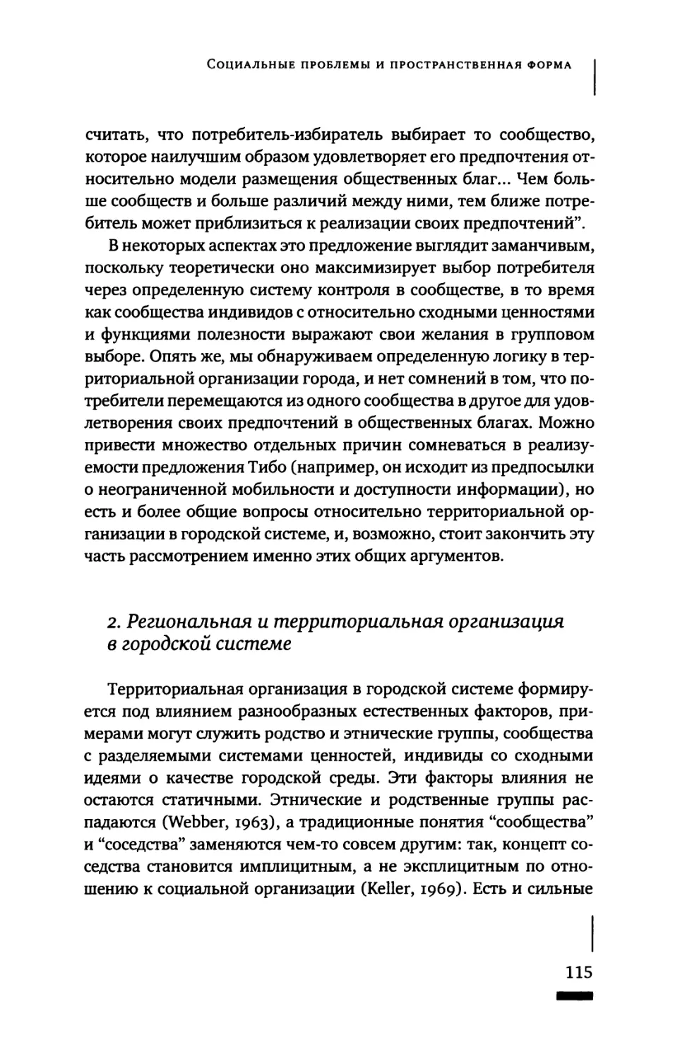 2. Региональная и территориальная организация в городской системе