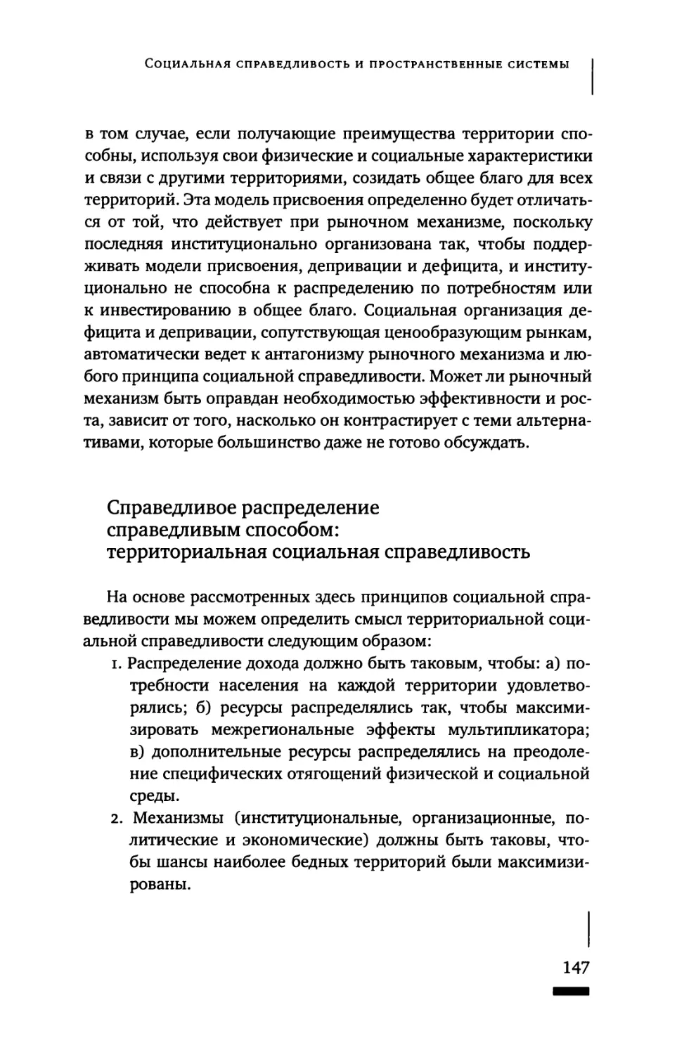 Справедливое распределение справедливым способом: территориальная социальная справедливость