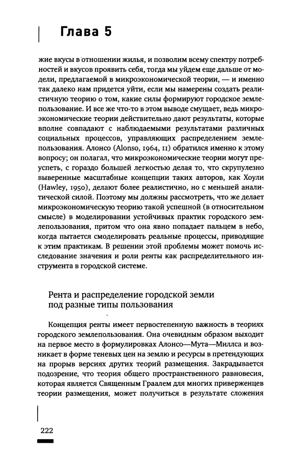 Рента и распределение городской земли под разные типы пользования