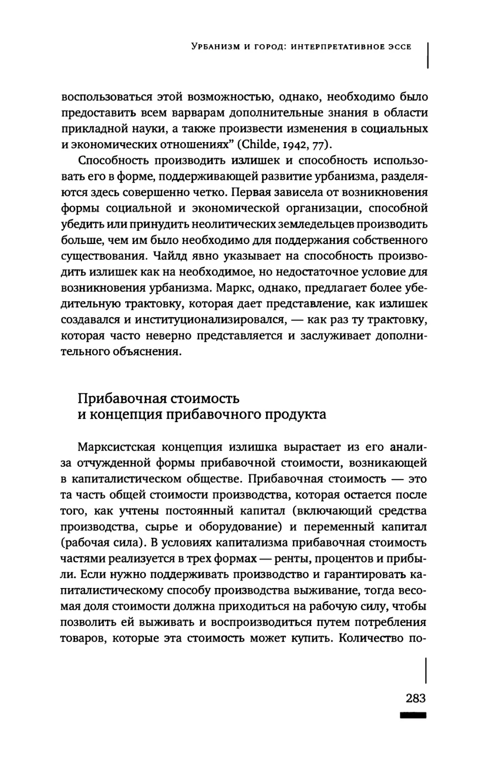 Прибавочная стоимость и концепция прибавочного продукта