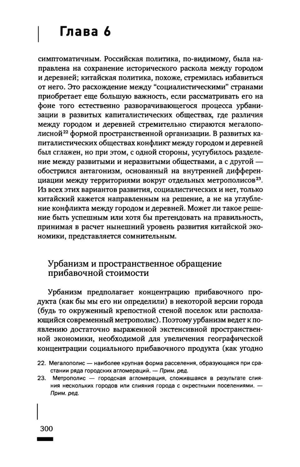 Урбанизм и пространственное обращение прибавочной стоимости