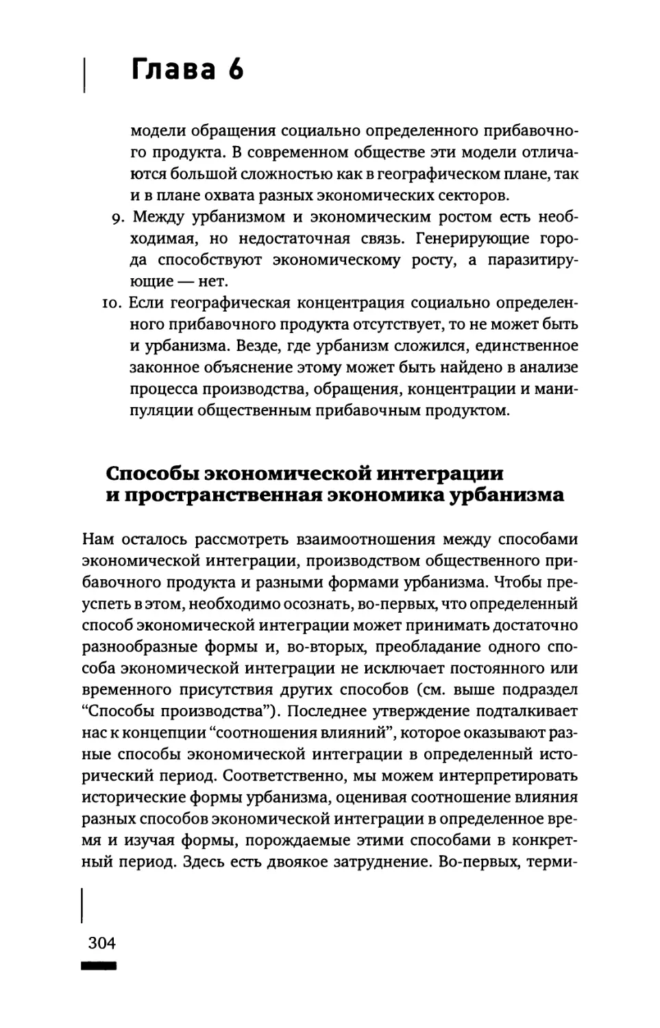 Способы экономической интеграции и пространственная экономика урбанизма