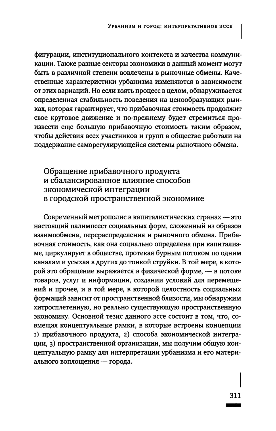 Обращение прибавочного продукта и сбалансированное влияние способов экономической интеграции в городской пространственной экономике