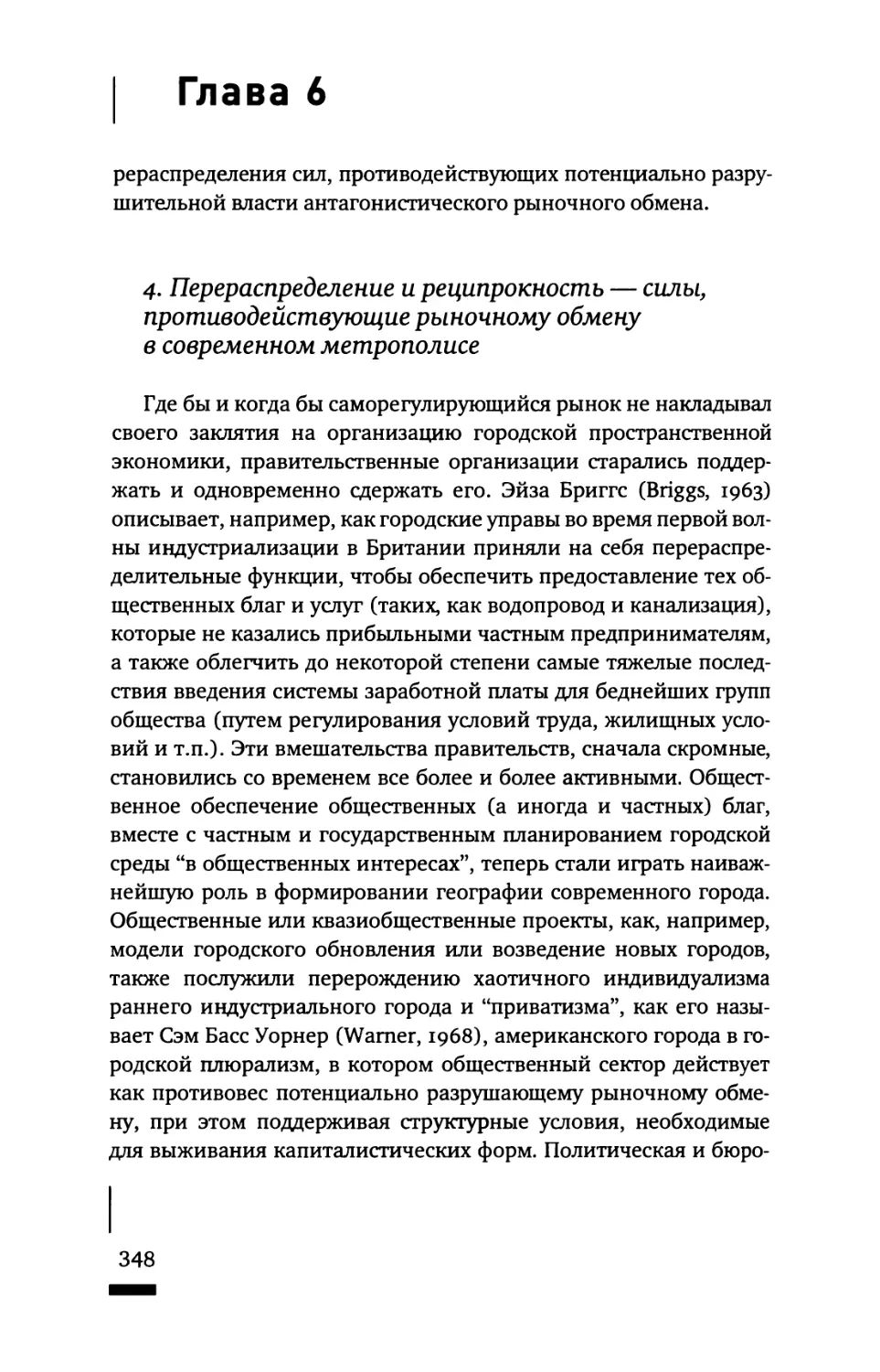 4. Перераспределение и реципрокность — силы, противодействующие рыночному обмену в современном метрополисе