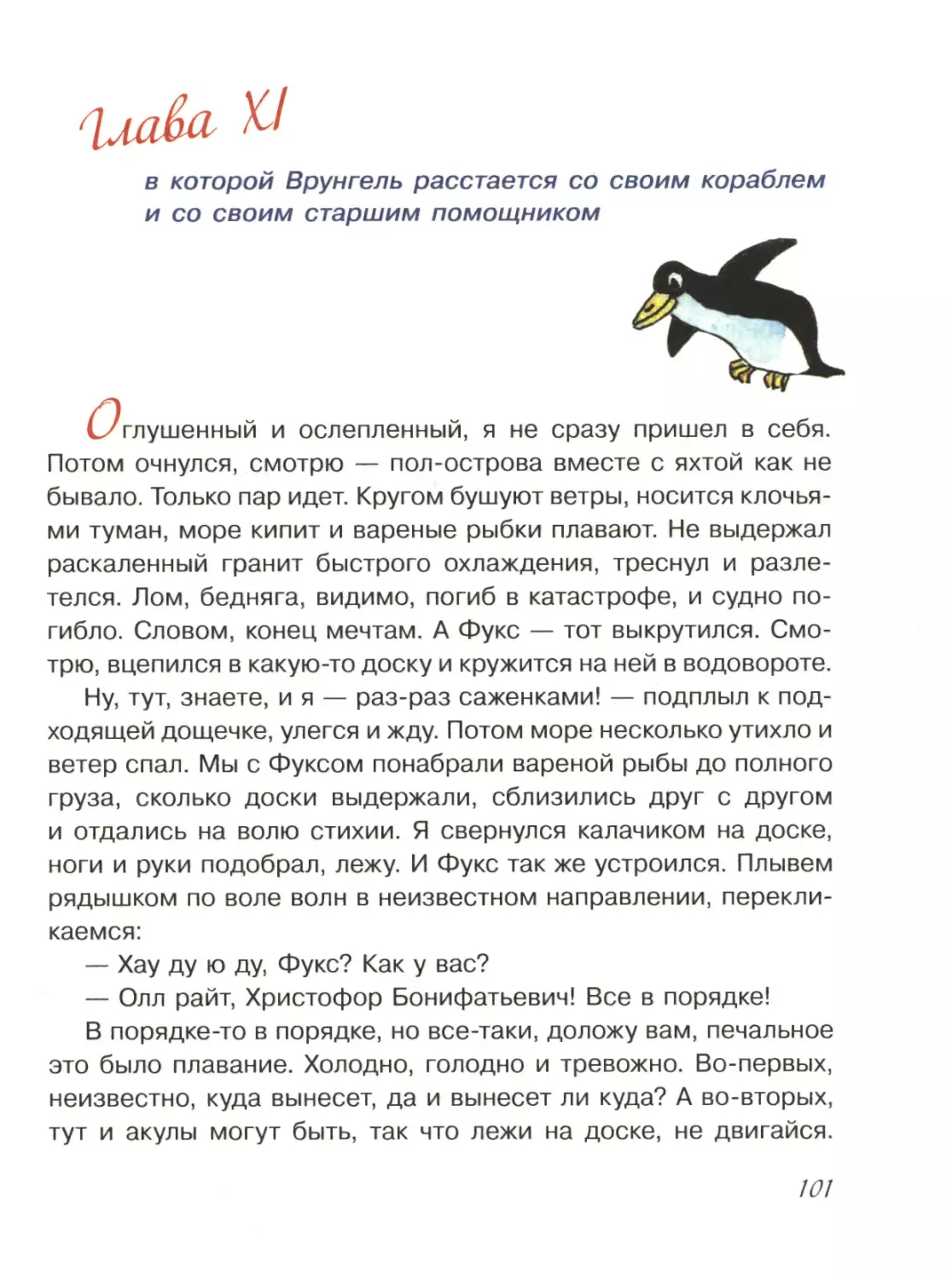 Глава XI, в которой Врунгель расстается со своим кораблем и со своим старшим помощником