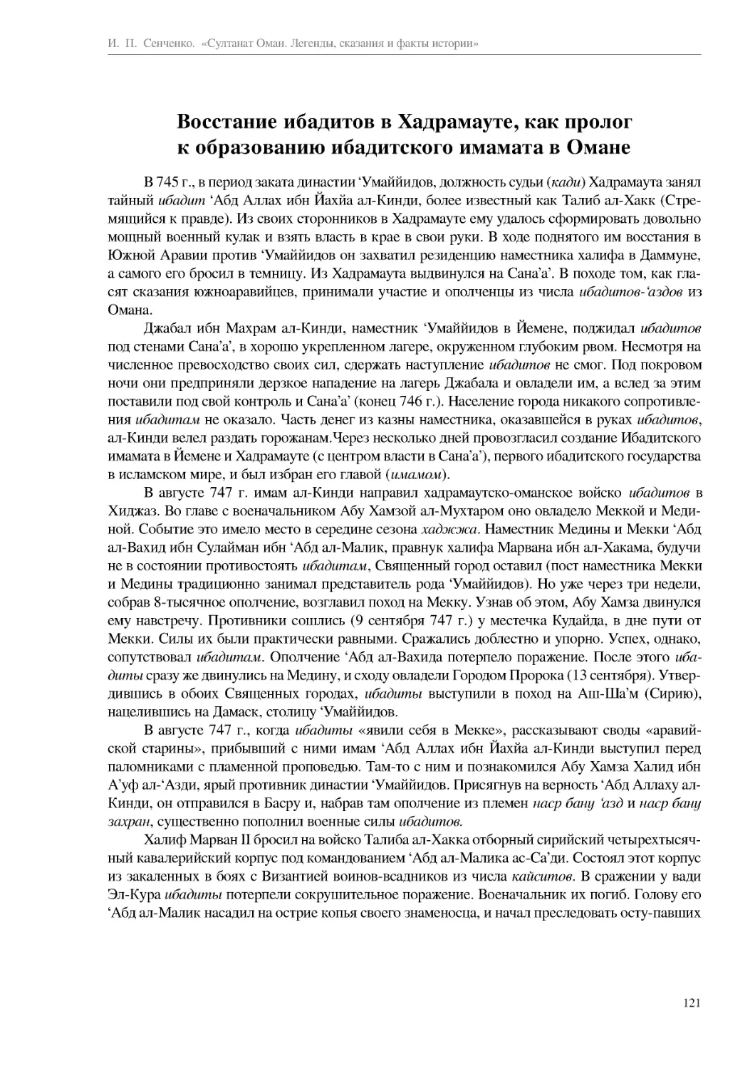 Восстание ибадитов в Хадрамауте, как пролог к образованию ибадитского имамата в Омане