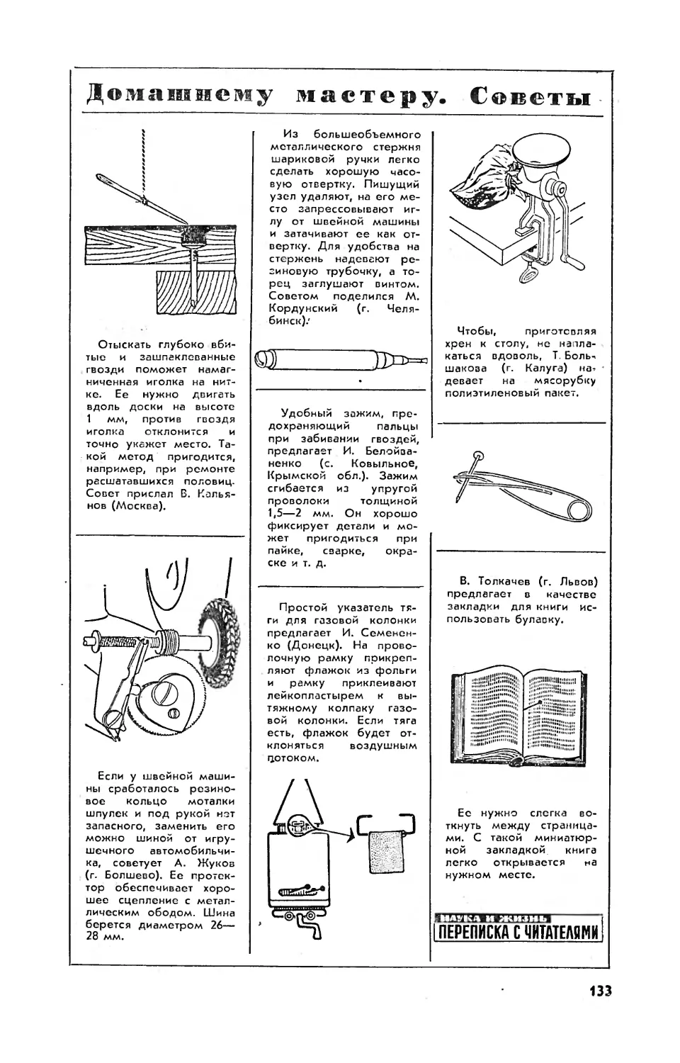 [Маленькие хитрости]