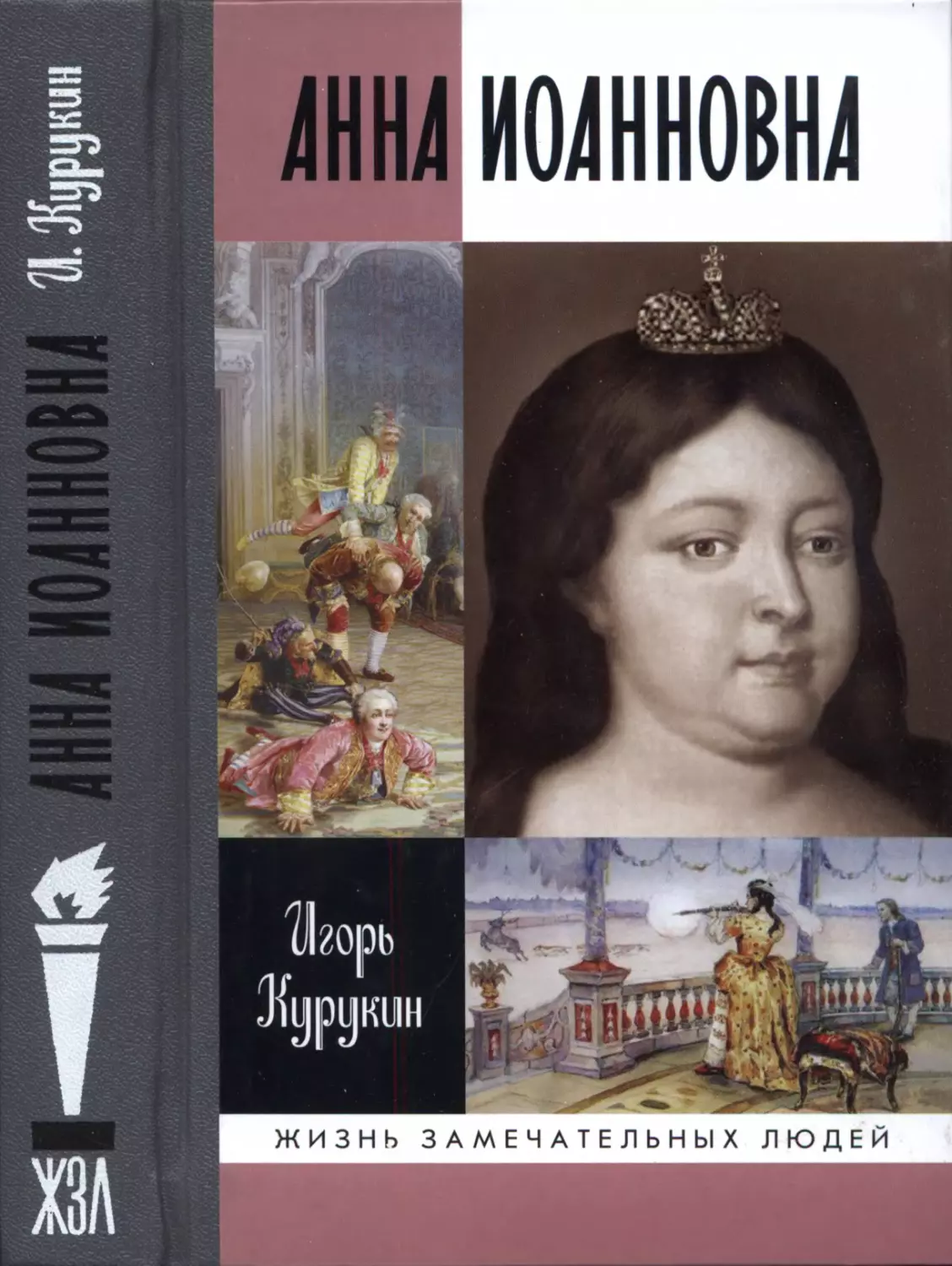 Анна Иоанновна