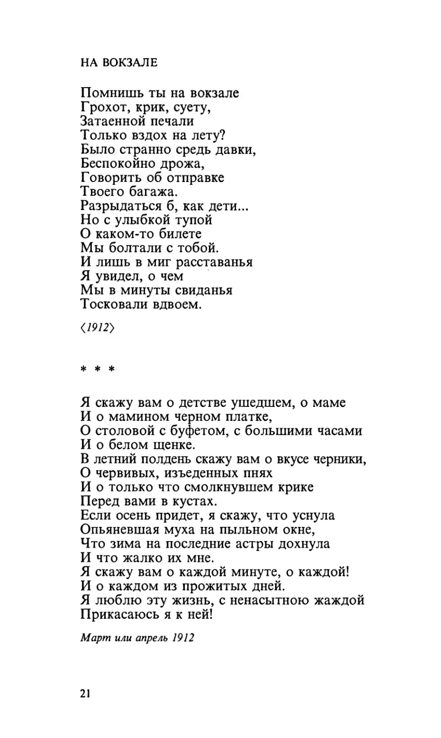 На вокзале
«Я скажу вам о детстве ушедшем, о маме...»