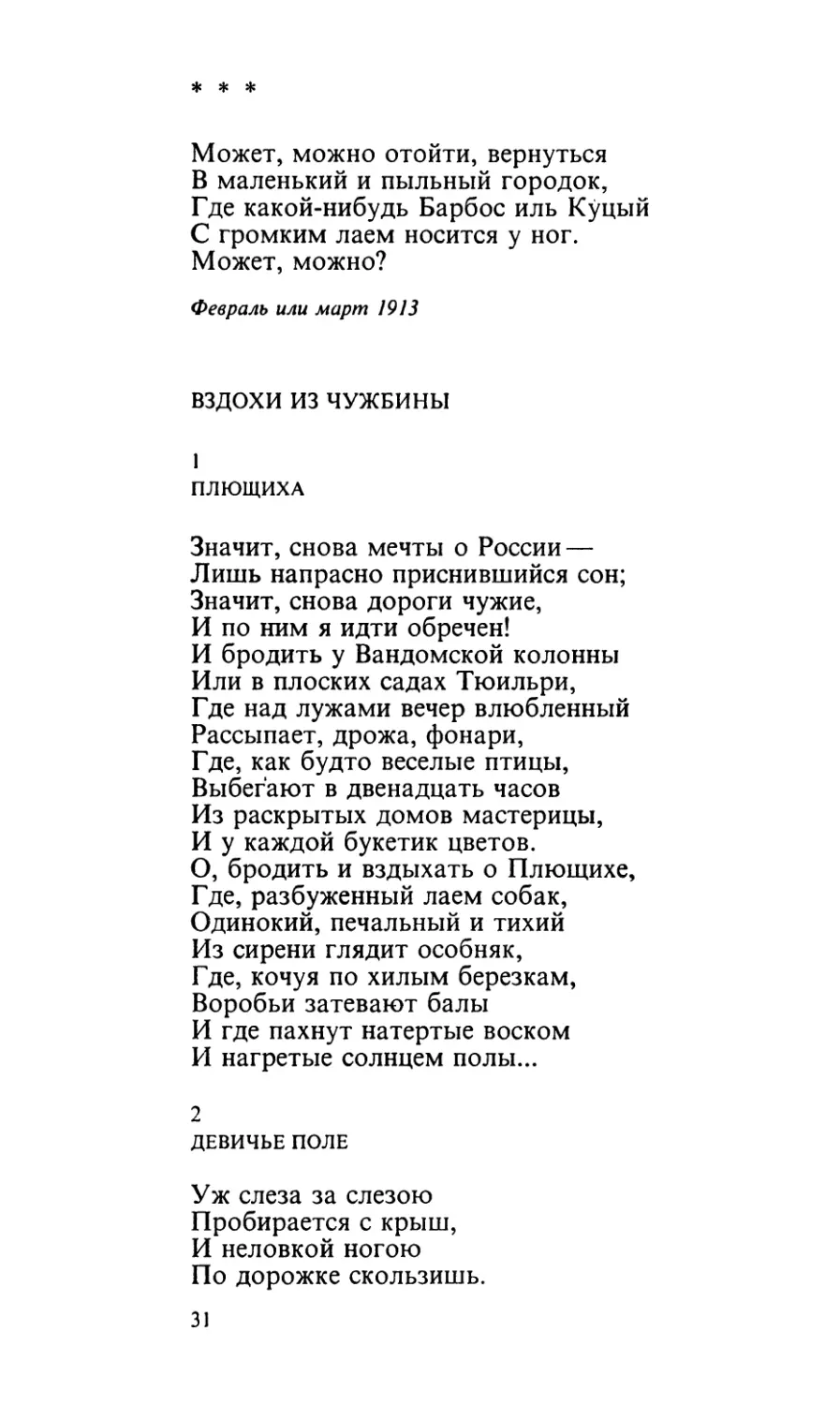 «Может, можно отойти, вернуться...»
Вздохи из чужбины
1. Плющиха
2. Девичье поле