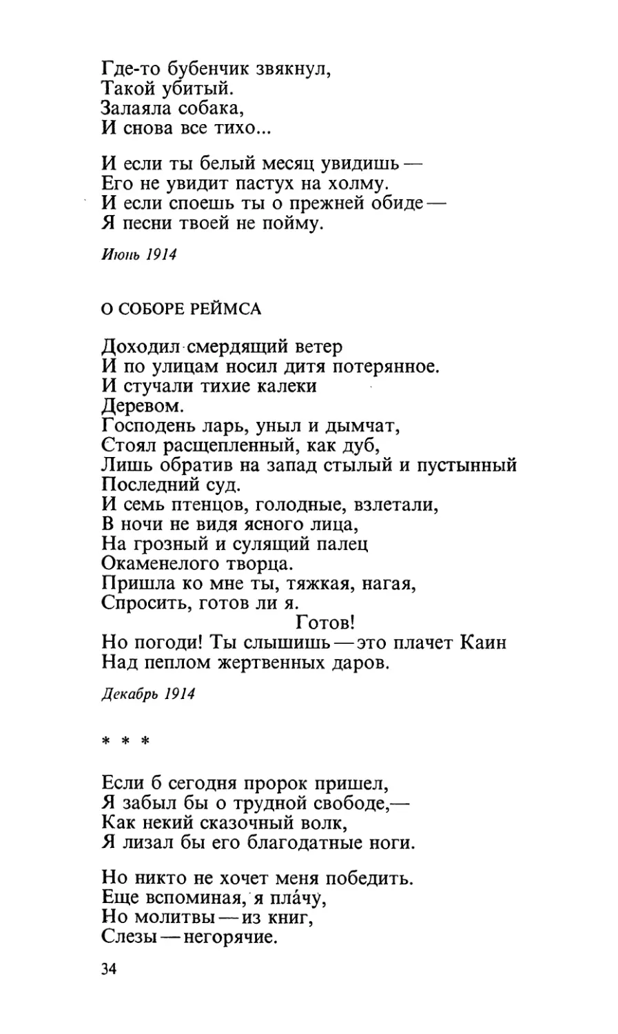 О соборе Реймса
«Если б сегодня пророк пришел...»