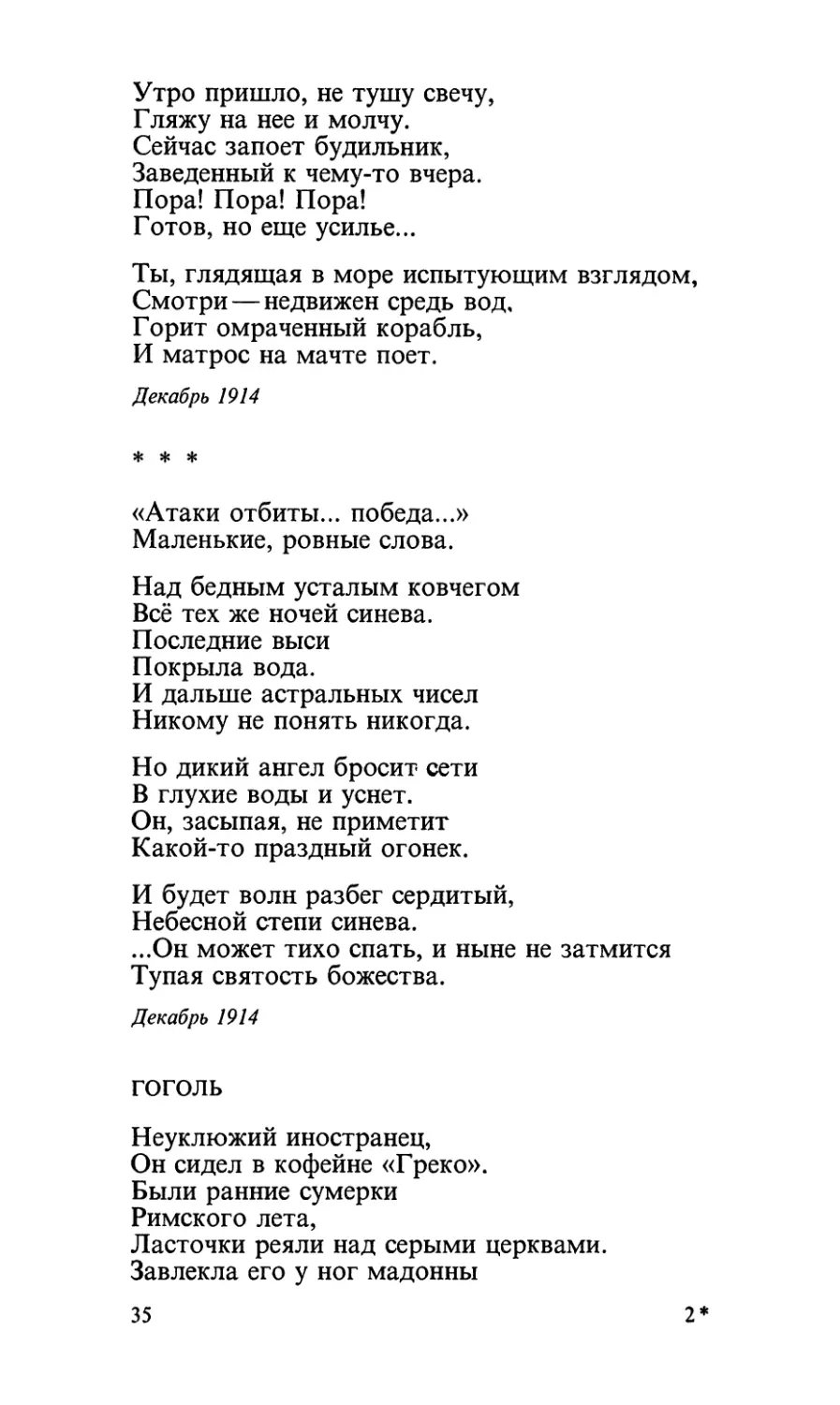 «Атаки отбиты... победа...»
Гоголь