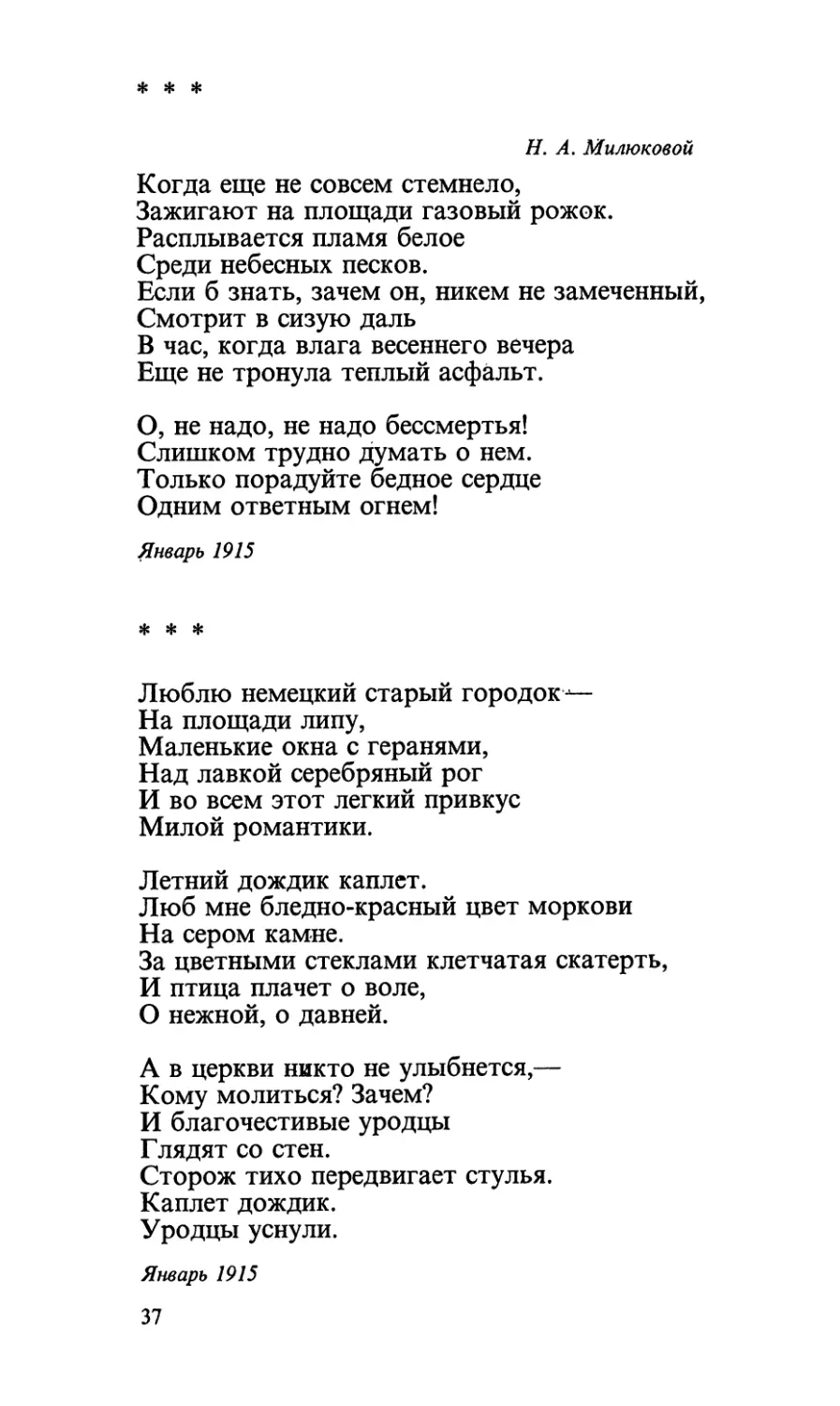 «Когда еще не совсем стемнело...»
«Люблю немецкий старый городок...»