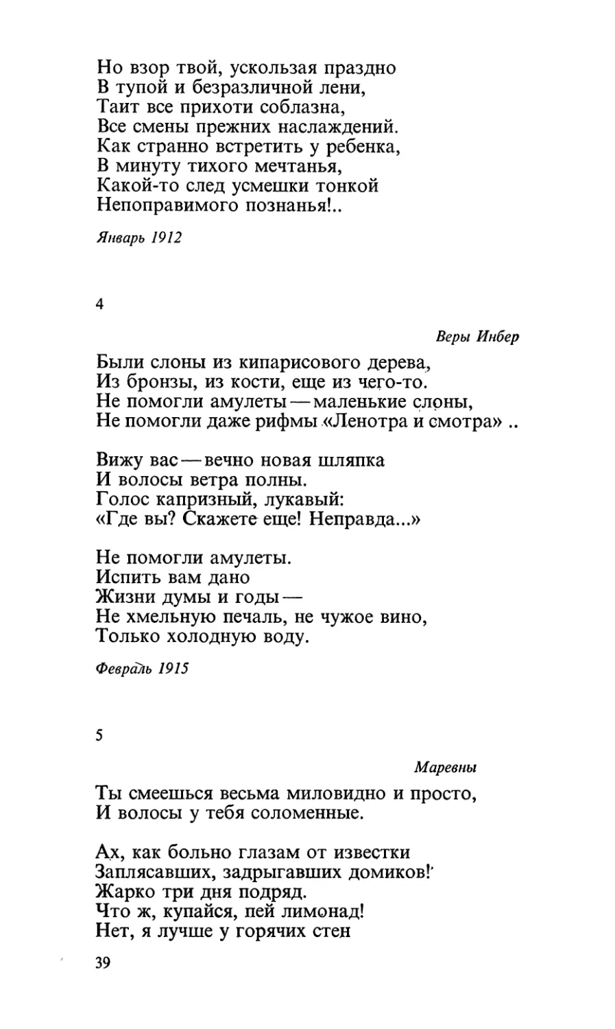 4. «Были слоны из кипарисового дерева...»
5. «Ты смеешься весьма миловидно и просто...»