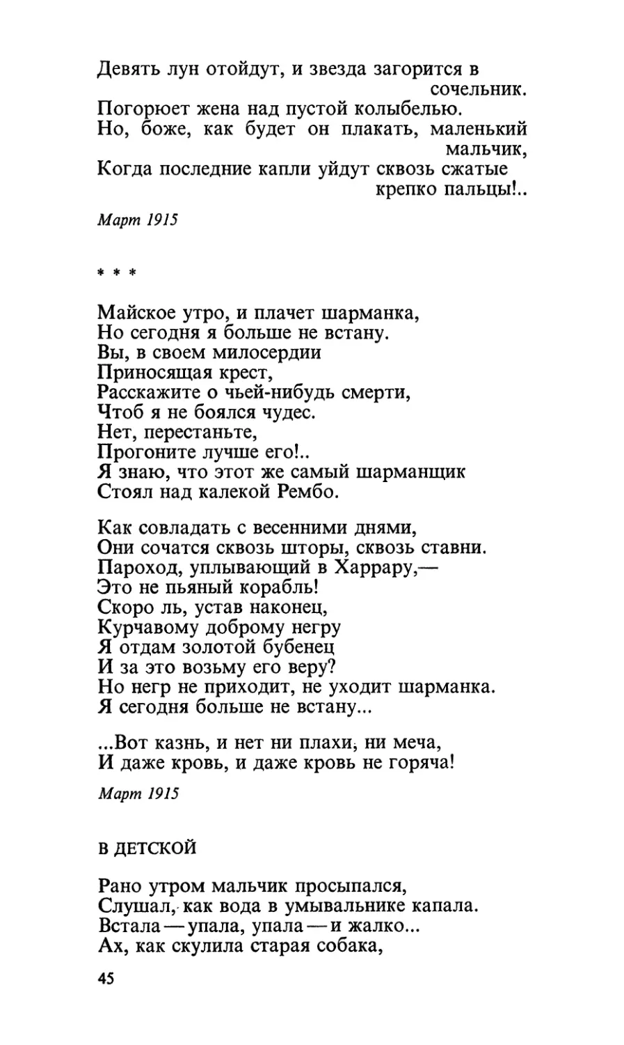 «Майское утро, и плачет шарманка...»
В детской