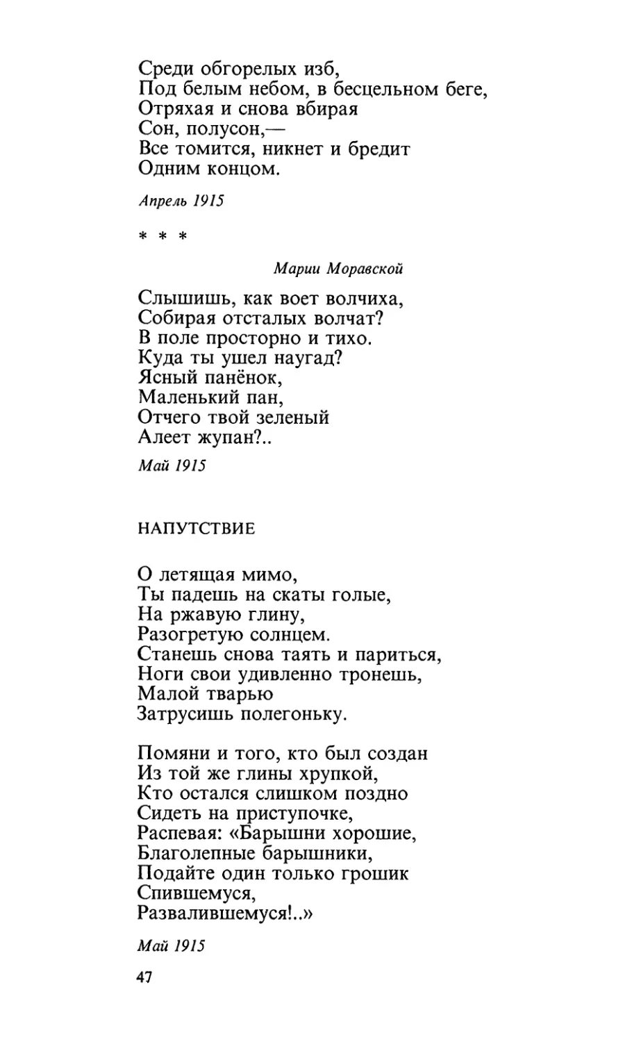 «Слышишь, как воет волчиха...»
Напутствие