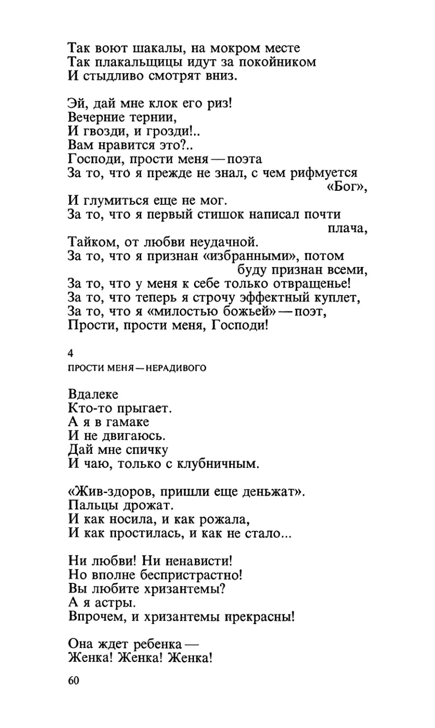 4. Прости меня — нерадивого