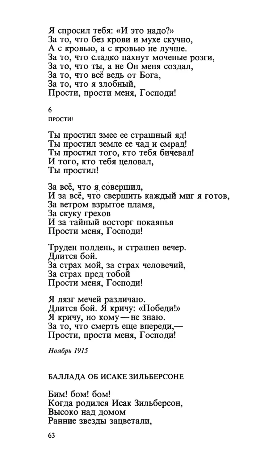 6. Прости!
Баллада об Исаке Зильберсоне