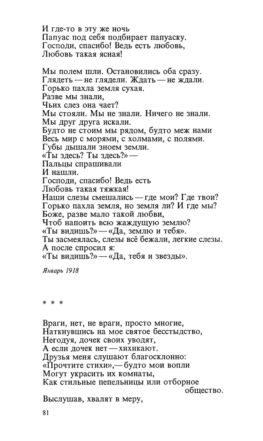 «Враги, нет, не враги, просто многие...»