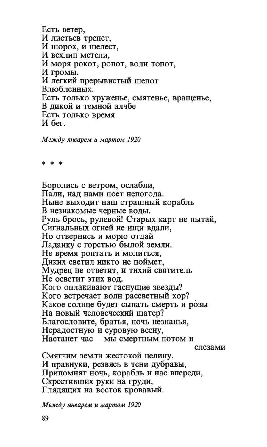 «Боролись с ветром, ослабли...»