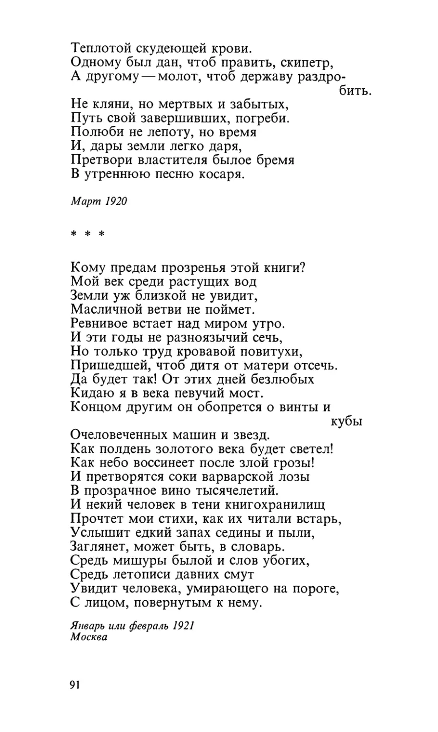 «Кому предам прозренья этой книги?..»