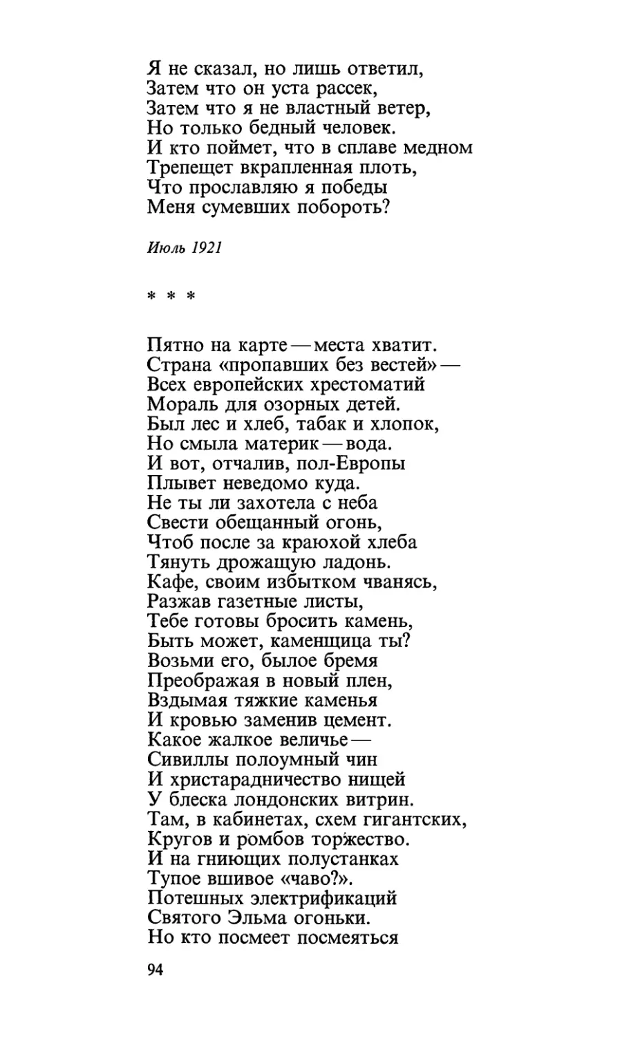 «Пятно на карте — места хватит...»