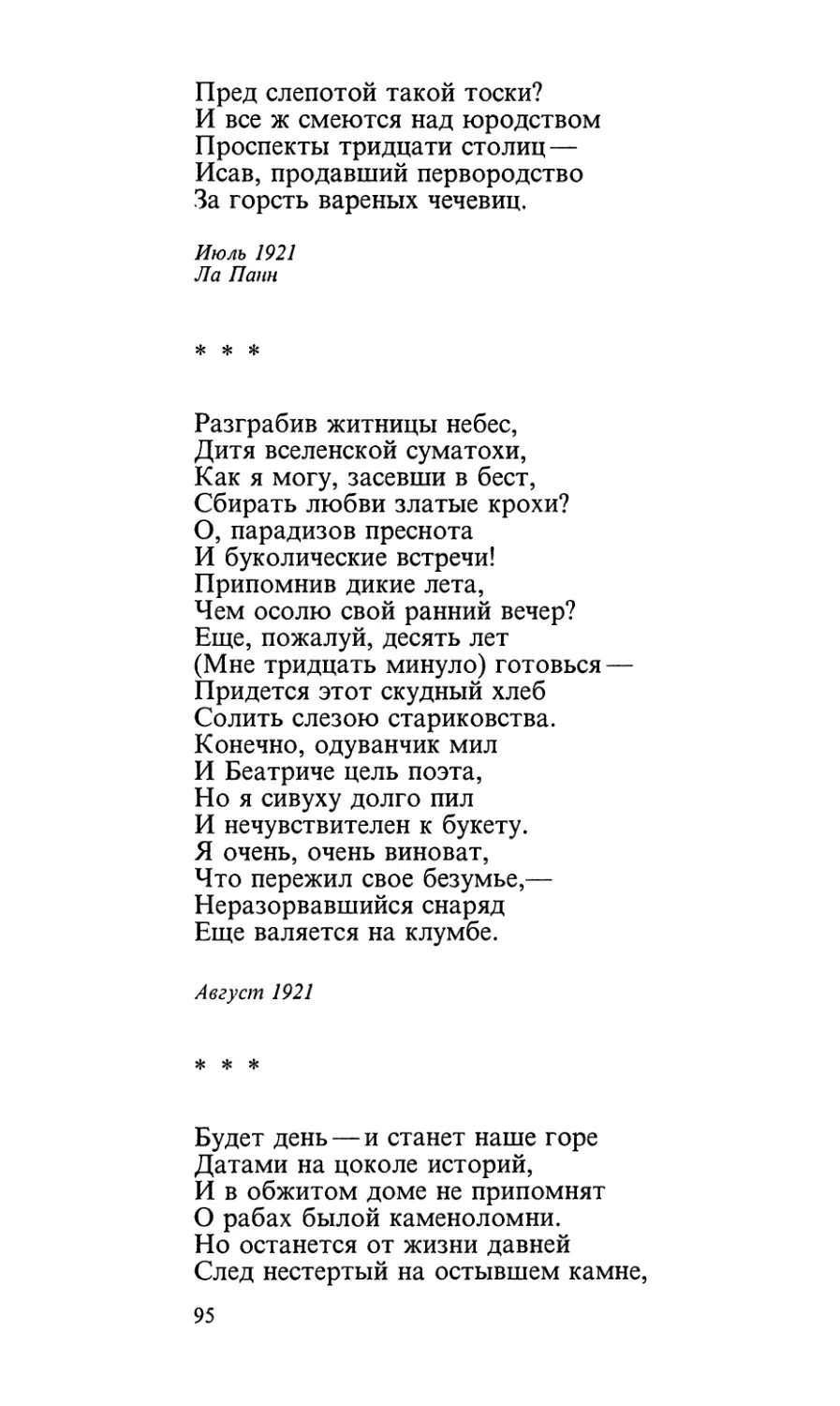 «Разграбив житницы небес...»
«Будет день — и станет наше горе...»