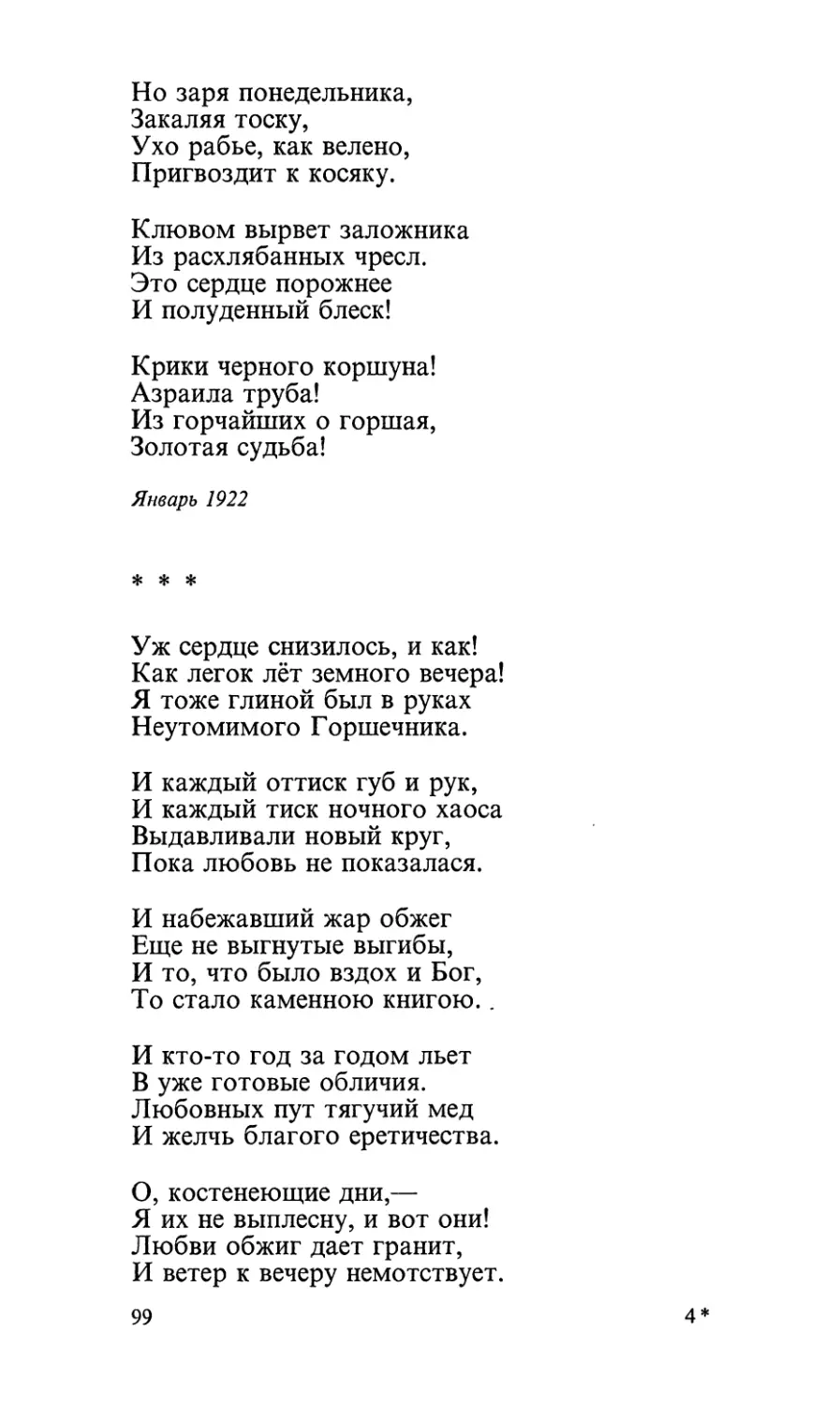 «Уж сердце снизилось, и как!..»