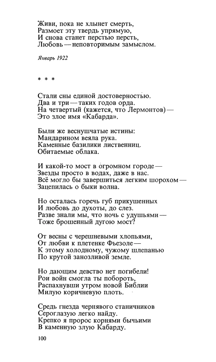 «Стали сны единой достоверностью...»