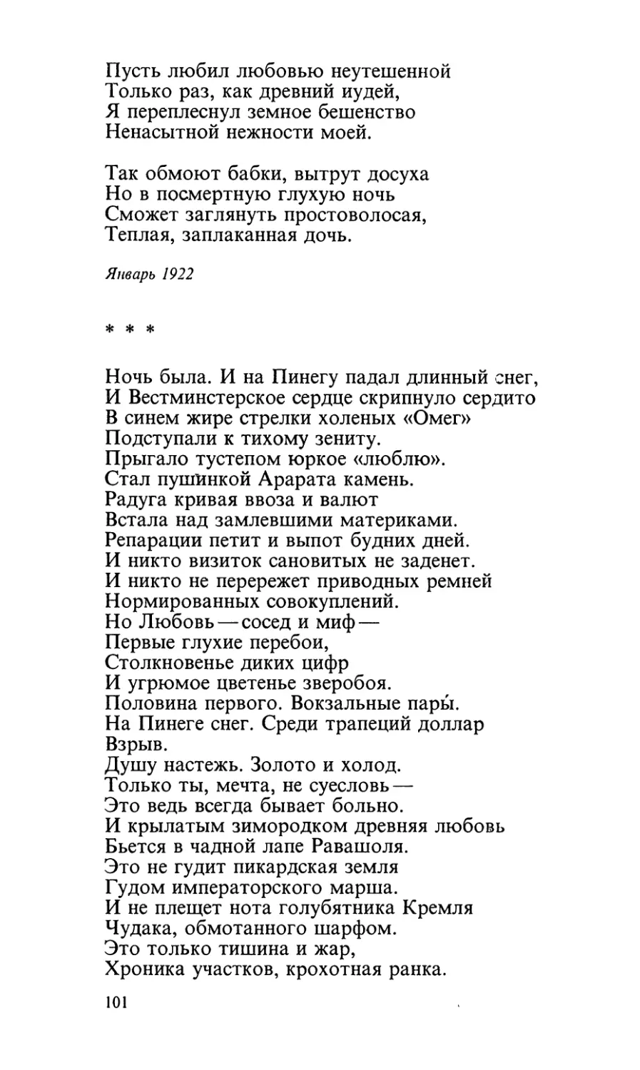 «Ночь была. И на Пинегу падал длинный снег...»