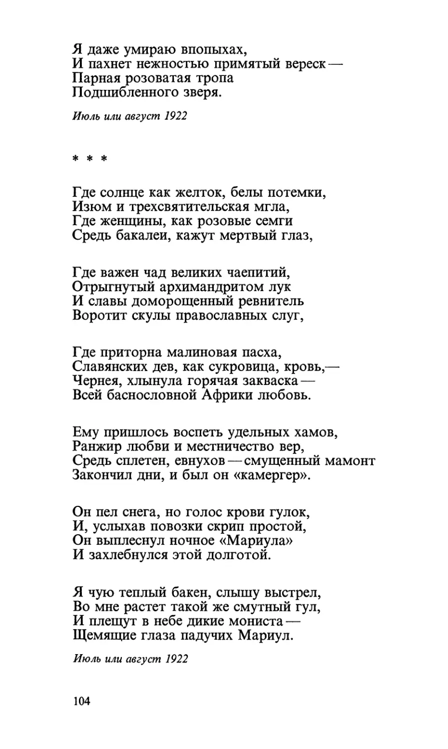 «Где солнце как желток, белы потемки...»