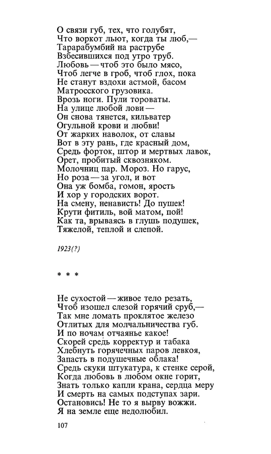 «Не сухостой — живое тело резать...»