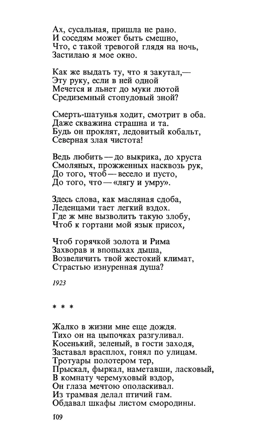 «Жалко в жизни мне еще дождя...»