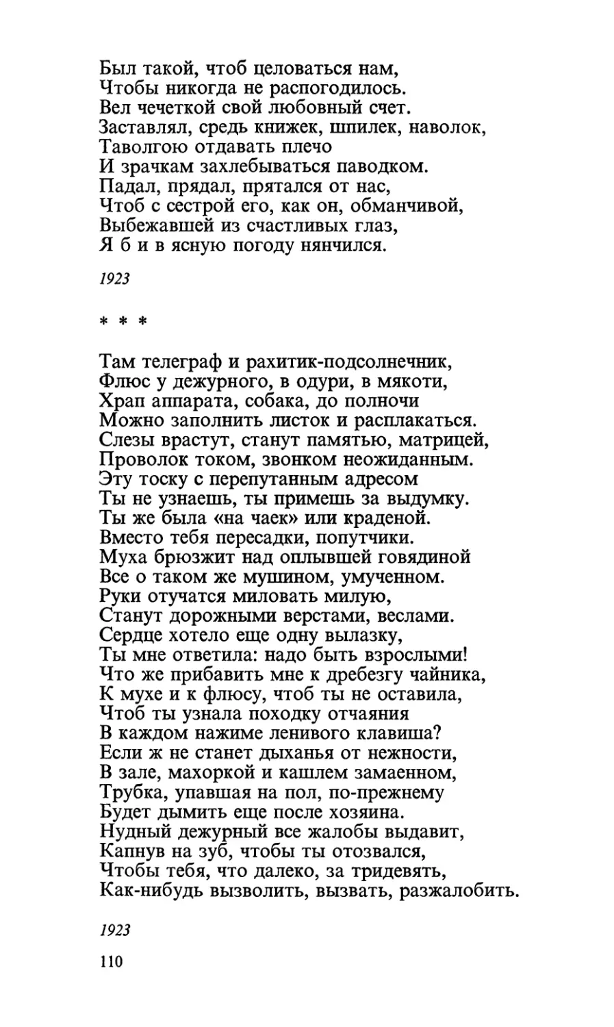 «Там телеграф и рахитик-подсолнечник...»