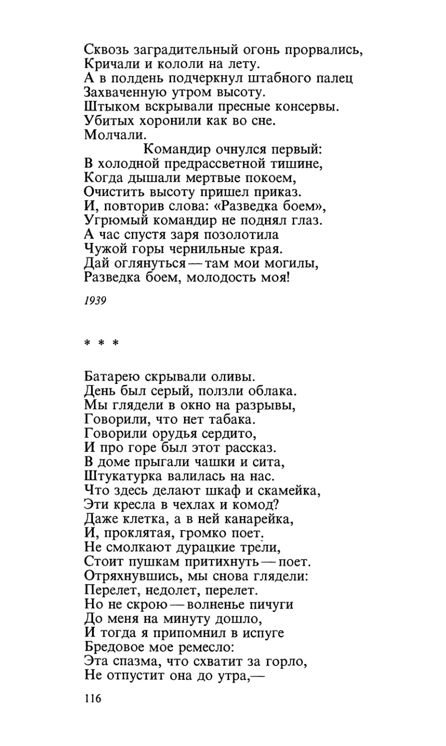 «Батарею скрывали оливы...»