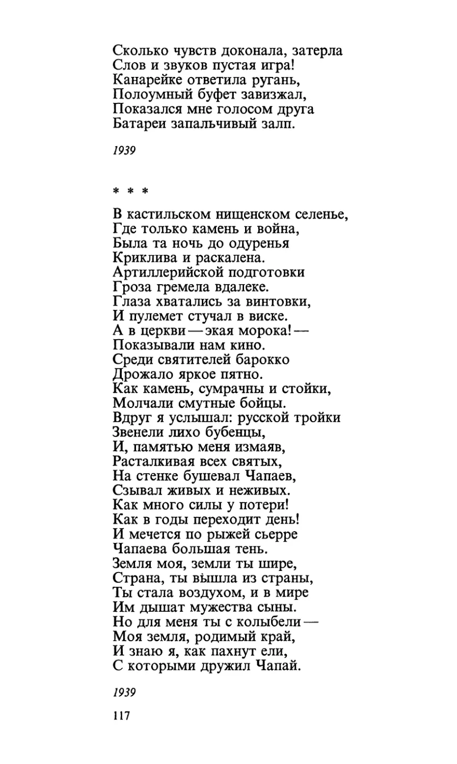 «В кастильском нищенском селенье...»