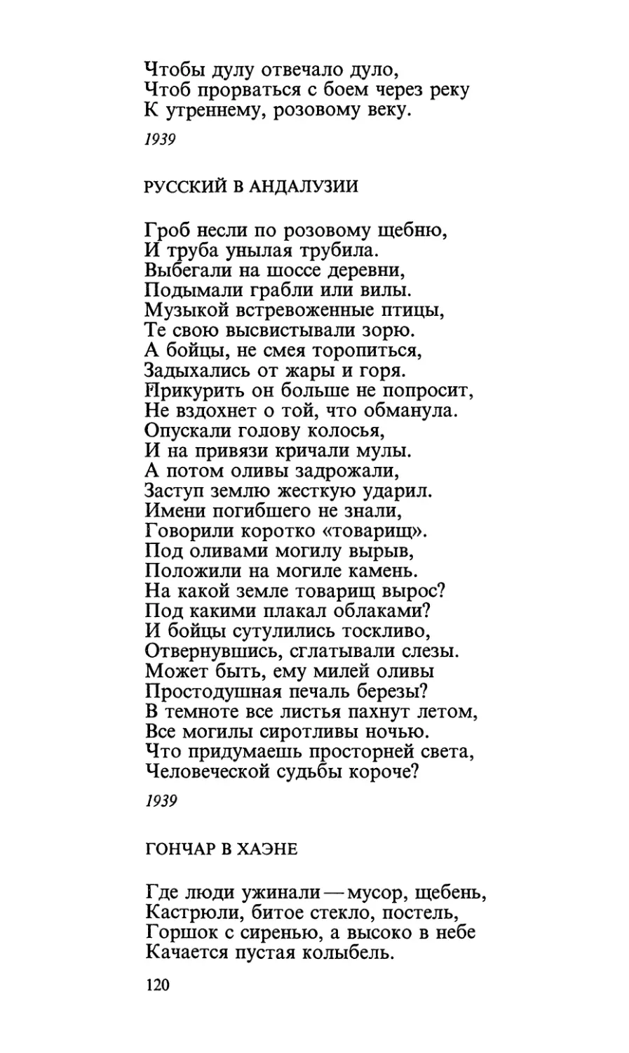 Русский в Андалузии
Гончар в Хаэне